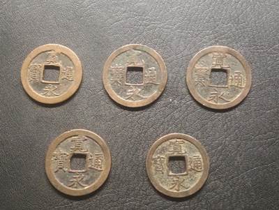 荟藏特别场次第十五期——“社长的硬币堆” - 日本宽永通宝 美品五个