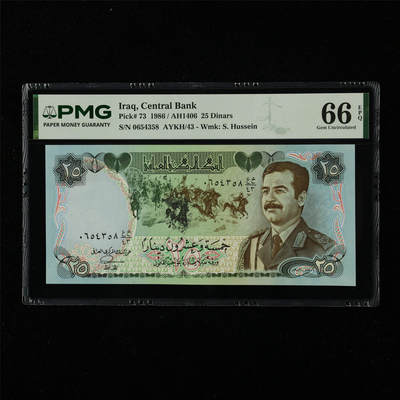 【亘邦集藏】第226期拍卖 - 1986年 伊拉克25第纳尔 PMG 66EPQ 0654358  AYKH/43