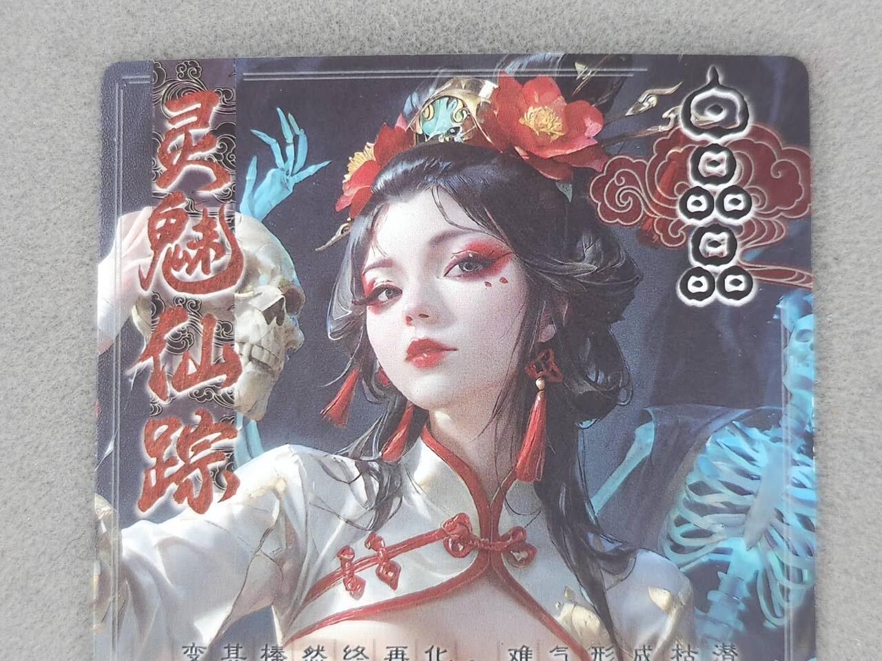 龙虎卡牌-八二场（满200元包邮，无佣金，每周六结拍，欢迎送拍） 粗闪 奇点 灵魅仙踪 澜釉子 - 尸魔 (红)