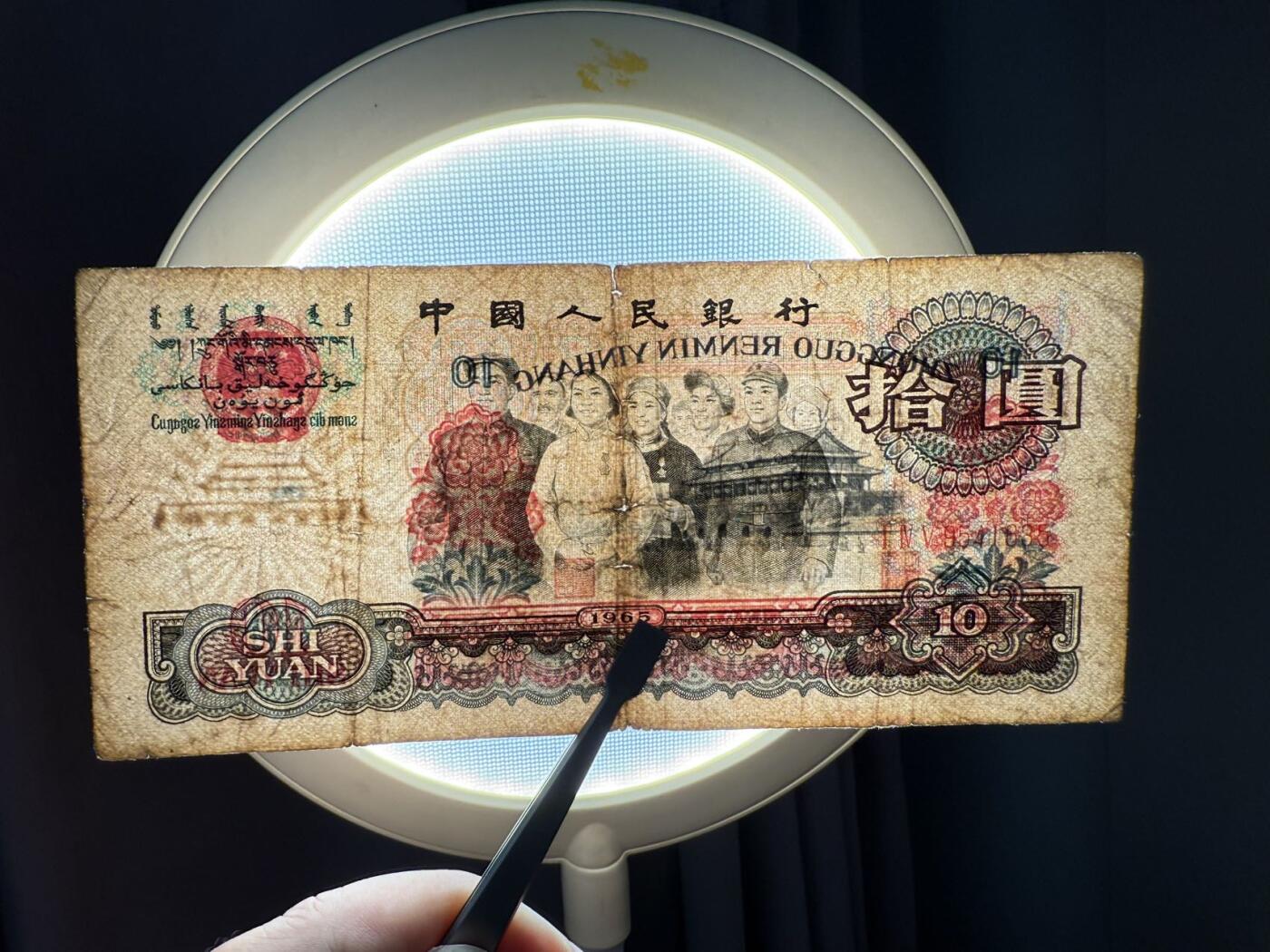 第三套大团结拾圆限时拍，全场包邮0佣金，第260417期   【乾奕收藏】1965年第三套人民币冠10元大团结，I IV V9541635，老纸币包原票，中间小透，介意勿扰，有自然折痕和年代感，纸张发黄，因年代久远加之纸质收藏品保存难度大，适合收藏或怀旧，单张包邮，不议价请各位买家购买前仔细斟酌，售出不退不换。