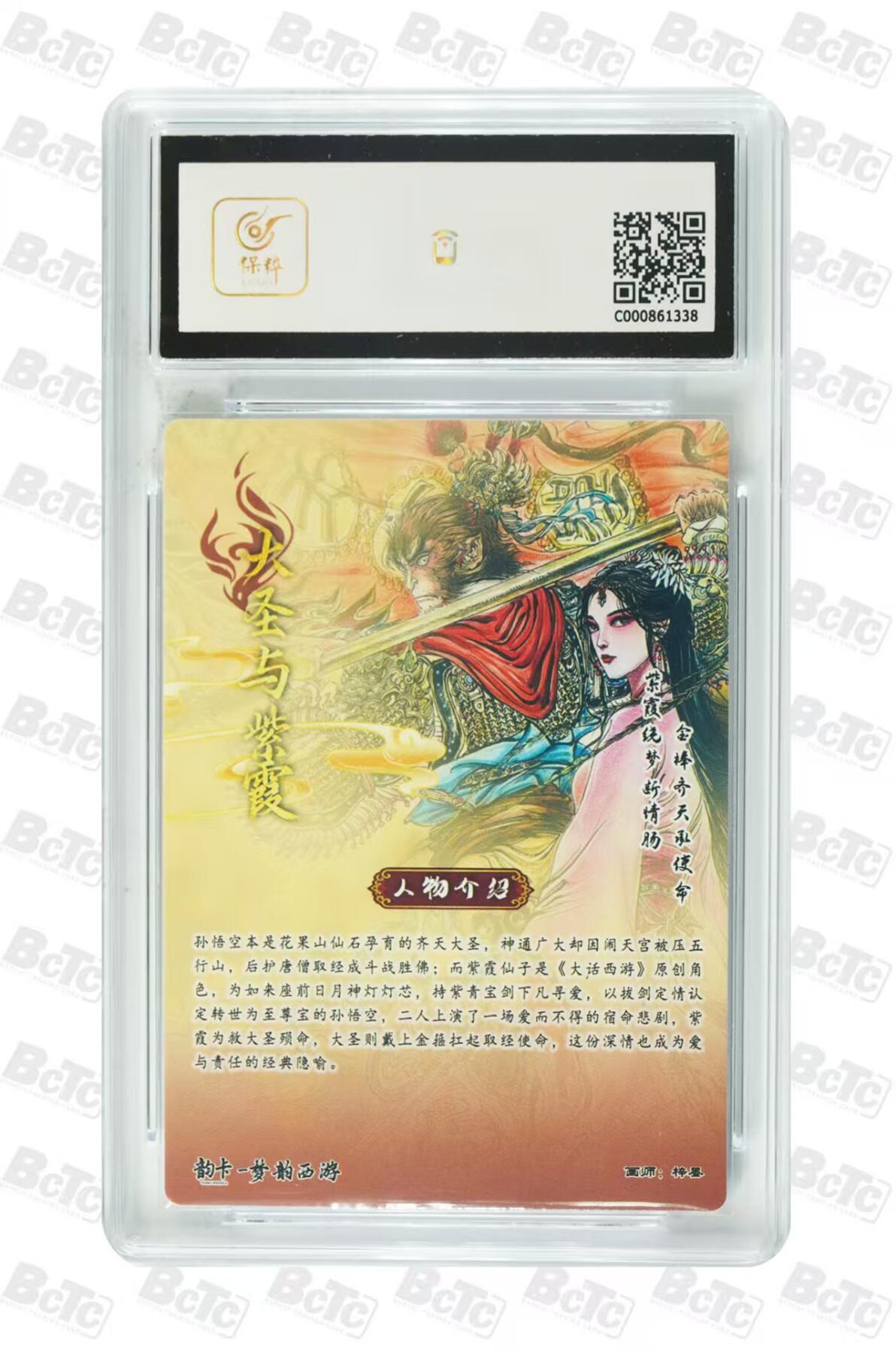 NO.29 好又多金牌大场，每周一站式配齐，方便凑单！（卖家送拍0抽成！周6晚9点截拍！） 【19/40编亲签】韵卡 梦韵西游 梓墨亲签 大圣与紫霞 半粗 9.5分