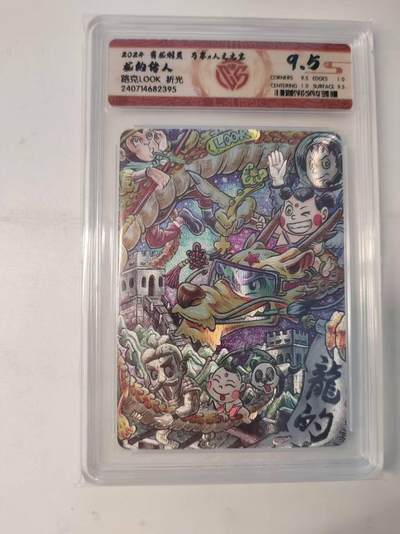 龙虎卡牌-八二场（满200元包邮，无佣金，每周六结拍，欢迎送拍） - 粗闪评级卡 万享✘人文之宝 有龙则灵 路克 - 龙的传人 9.5分