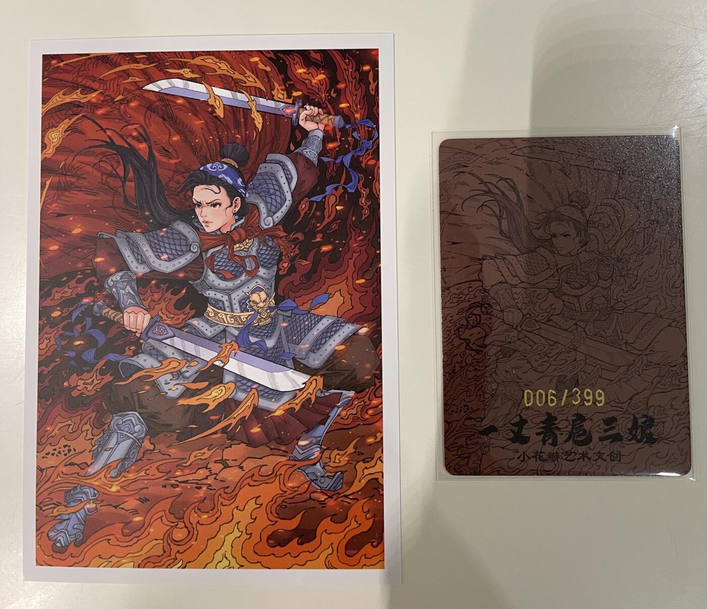 寸草不生 马年 第二期 小花瓣祖师爷特卡 扈三娘限编冷烫光刻1（006/399）明信片1