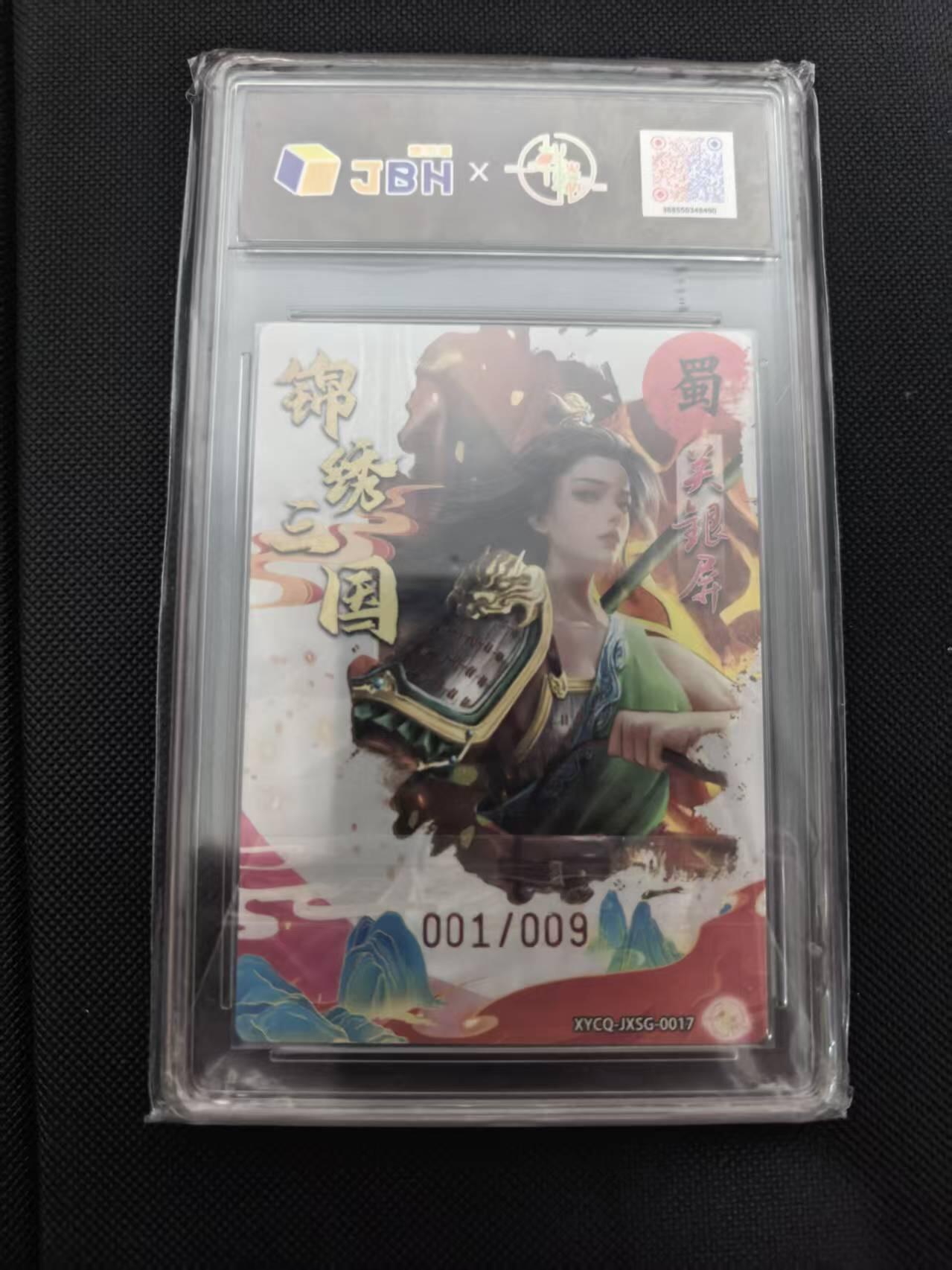 寸草不生 马年 第二期 【亲签首编】锦然三国第三期 关银屏 梦幻锁光XYCQ-JXSG-017 001/009爆金