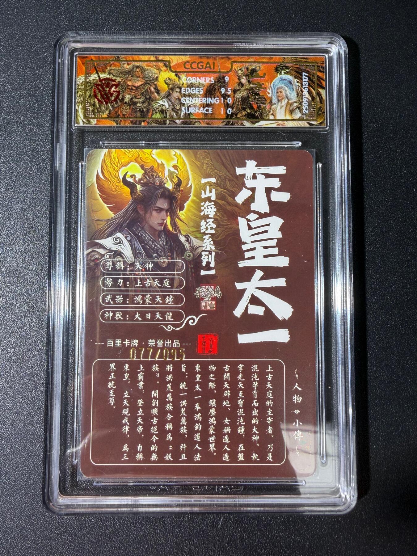 NO.30 好又多金牌大场，每周一站式配齐，方便凑单！（周6晚9点截拍，卖家送拍0抽成！） 【77/95编】百里卡牌 山海经 飞鸿 东皇太一 光刻 9.5分