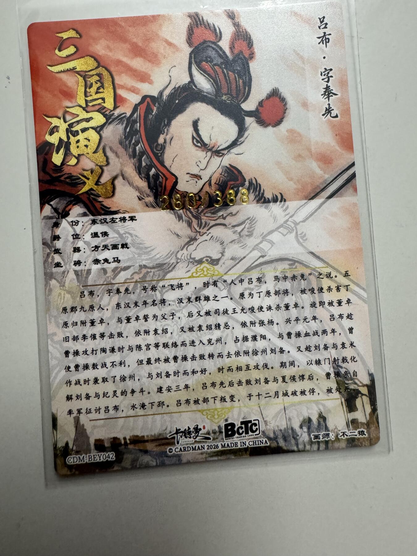 大麦马年第二场 裸卡 不二猿  吕布 280/388