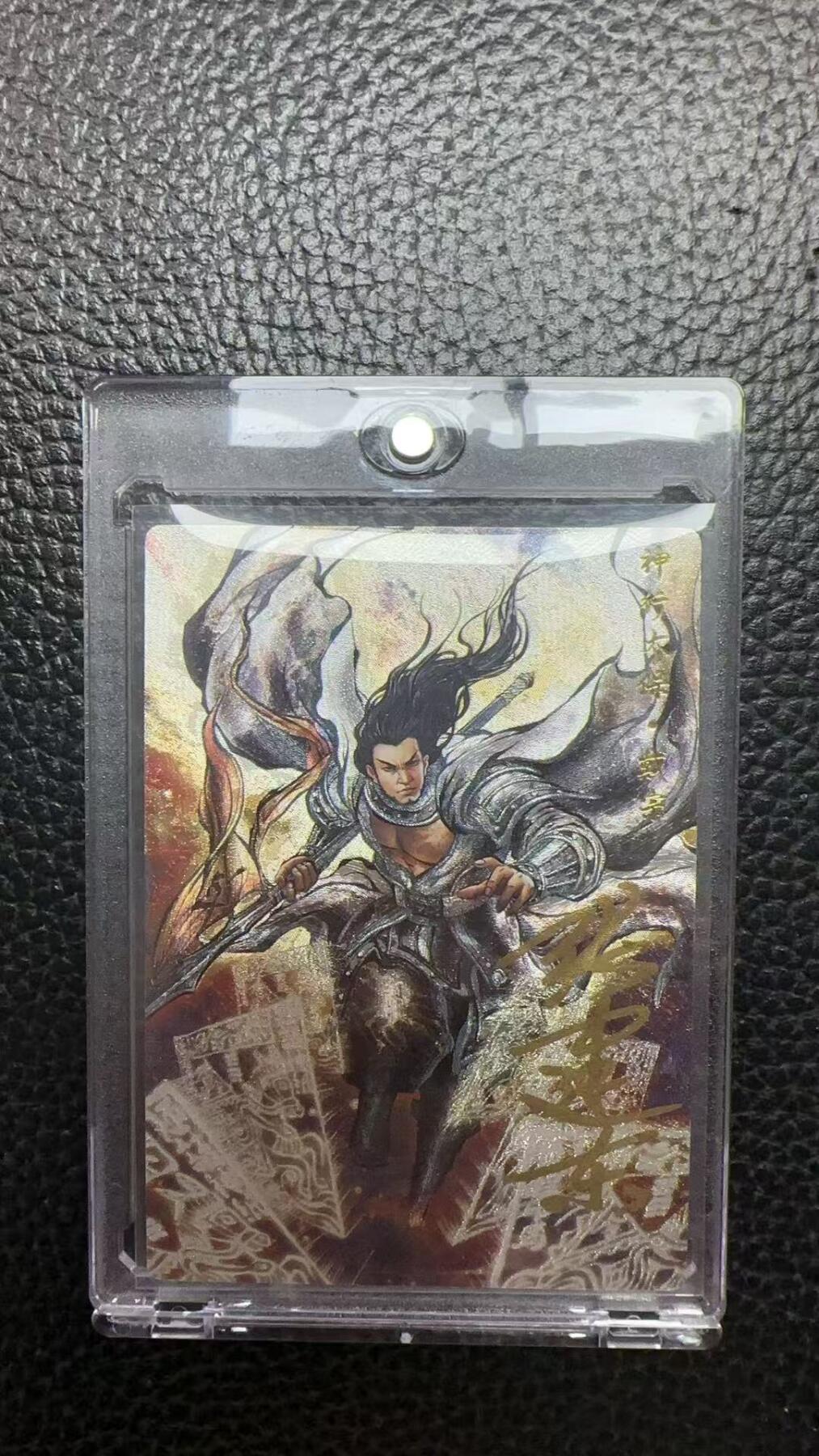 寸草不生 马年 第二期 【亲签】张建东水浒 神行太保 戴宗 008/009