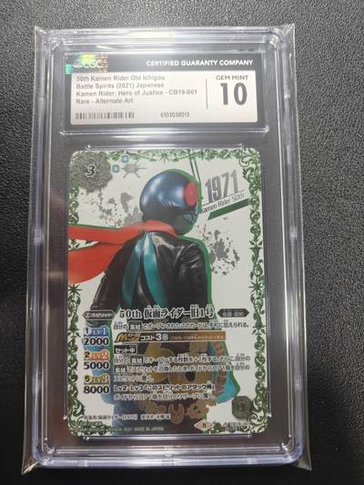 天玑星卡拍第186期《4.9周四截拍》持续收拍收评中 满赠卡需备注 - 万代 战斗之魂 假面骑士 旧1号 50周年高罕异画 CGC10