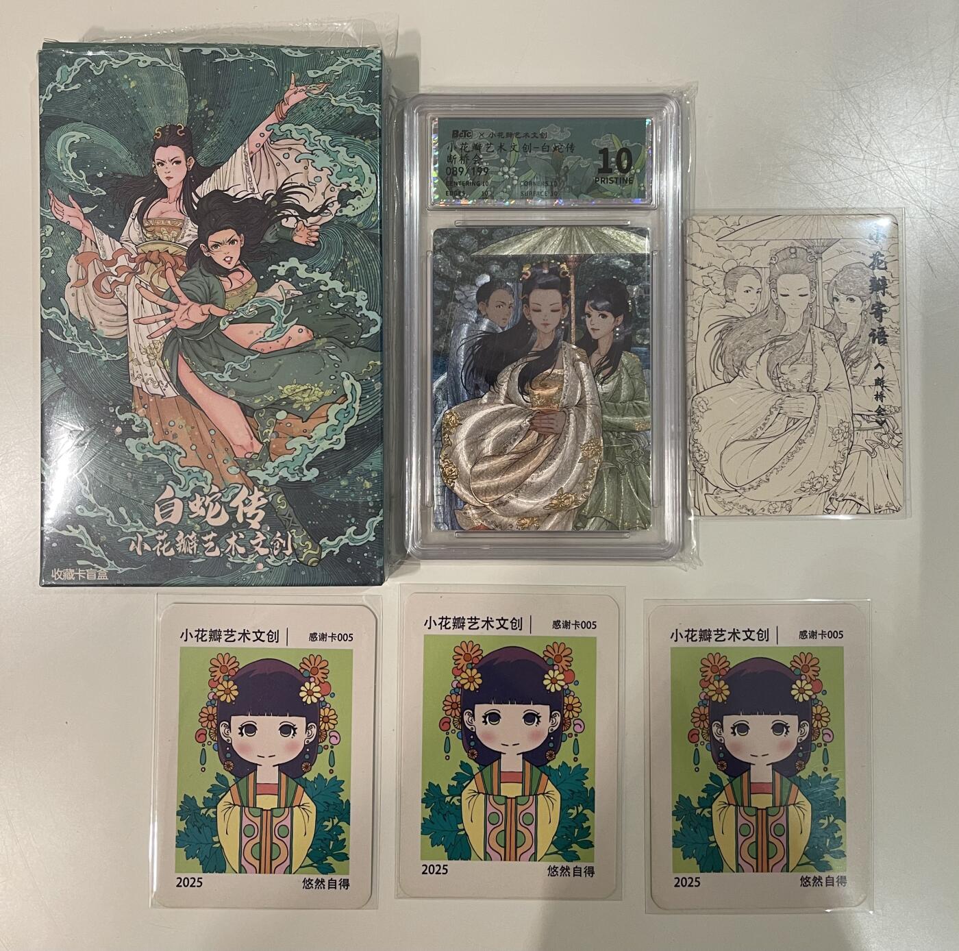 寸草不生 马年 第二期 小花瓣 断桥会保粹10星限编粗闪1（089/199）寄语卡1 感谢卡005三宫