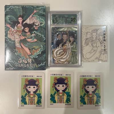 寸草不生 马年 第二期 - 小花瓣 断桥会保粹10星限编粗闪1（089/199）寄语卡1 感谢卡005三宫