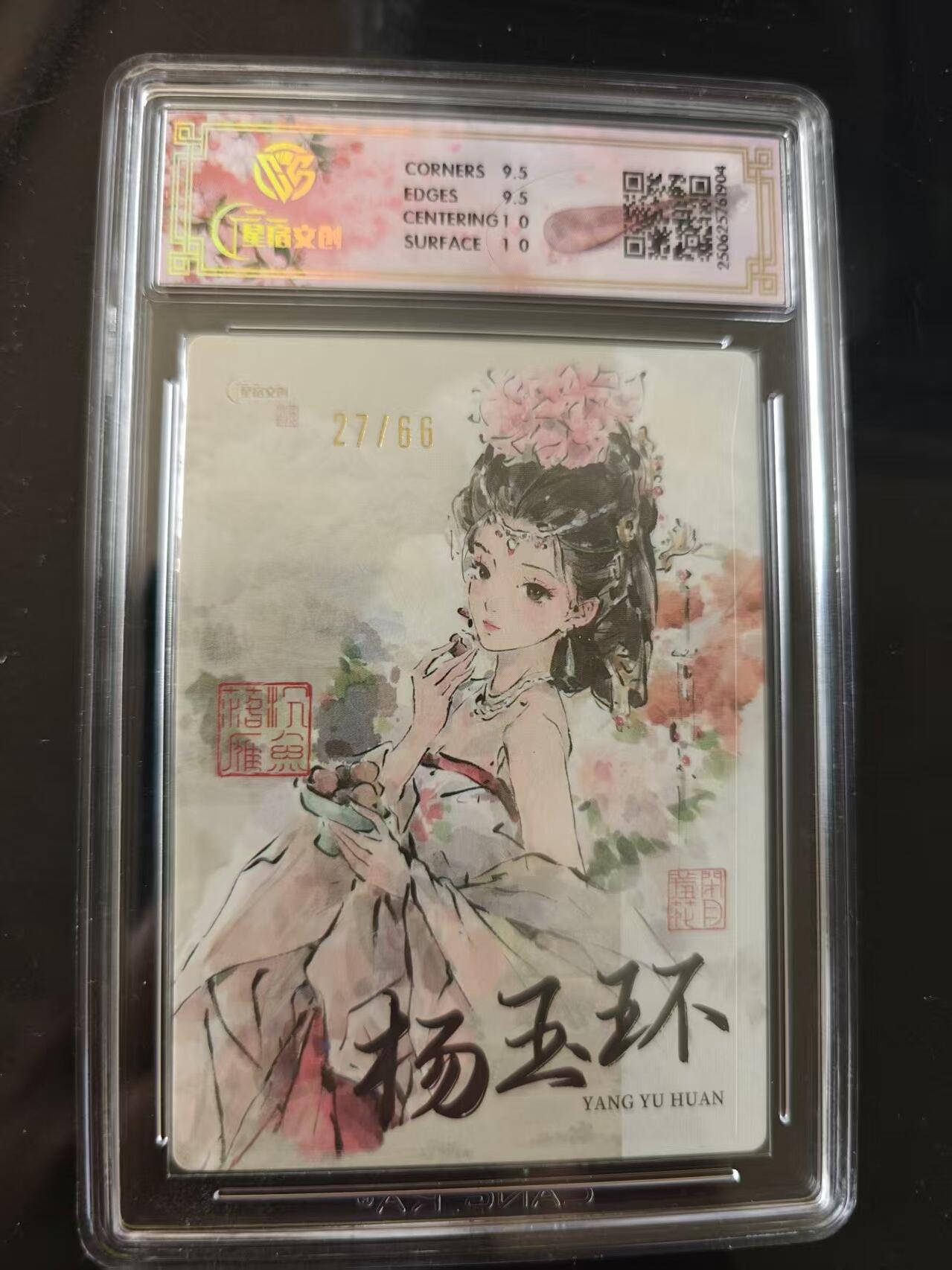 寸草不生 马年 第二期 2025星宿文创x迟迟
杨玉环
金编半粗 27/66 10g