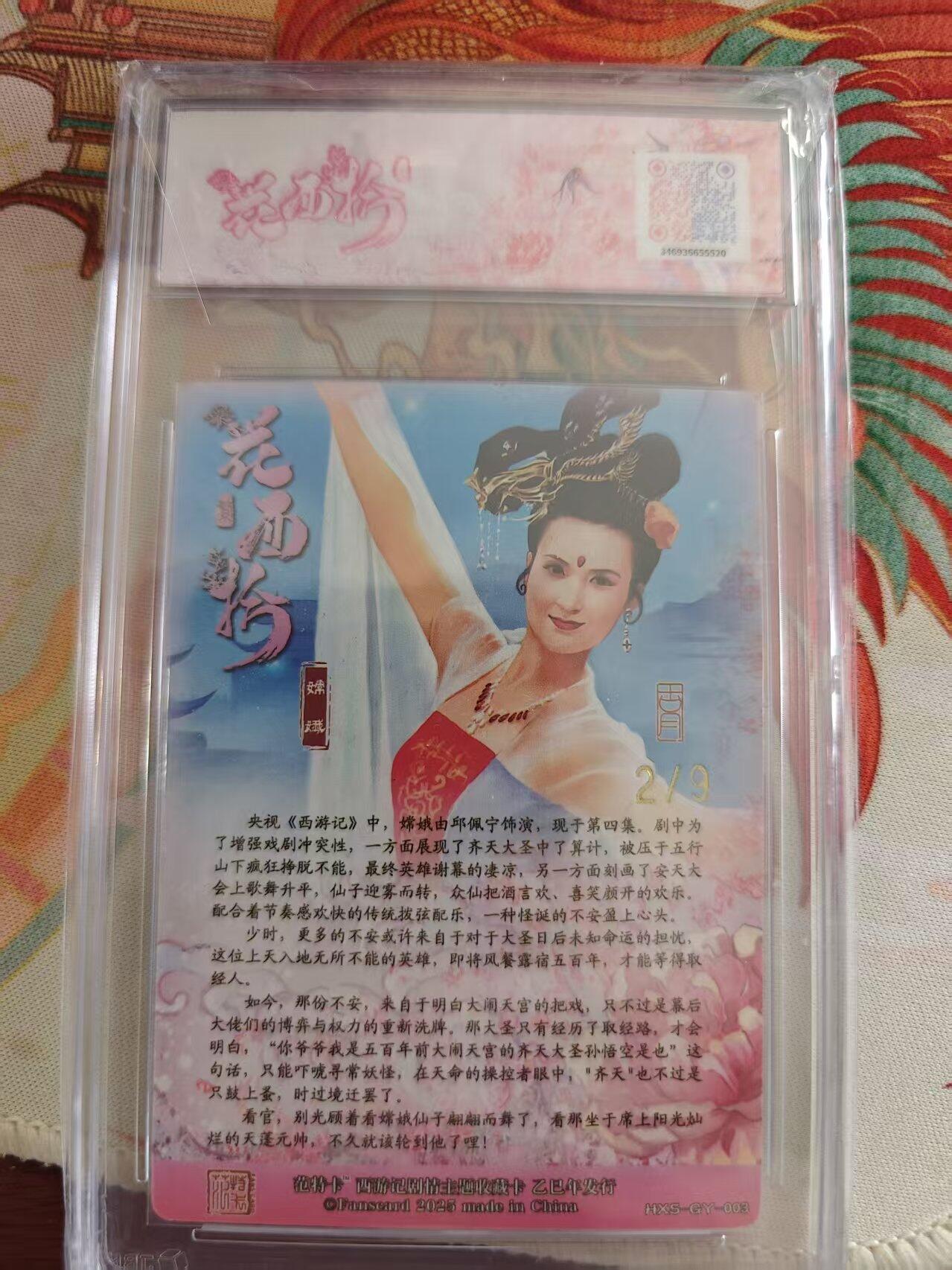 寸草不生 马年 第二期 春芳西游之花西拾

画师古月绘：嫦娥
金编版No2/9