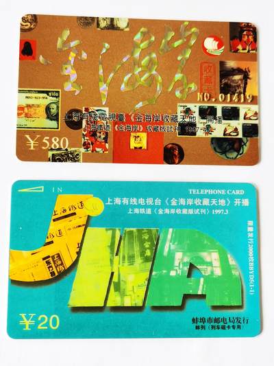 《鸿通俱乐部》拍卖第82期 2026年4月8日21:00延时节拍 - 安徽太科新卡《上海有线电视台“金海岸收藏天地”节日开播纪念》1全 佳品 带折子，未评级