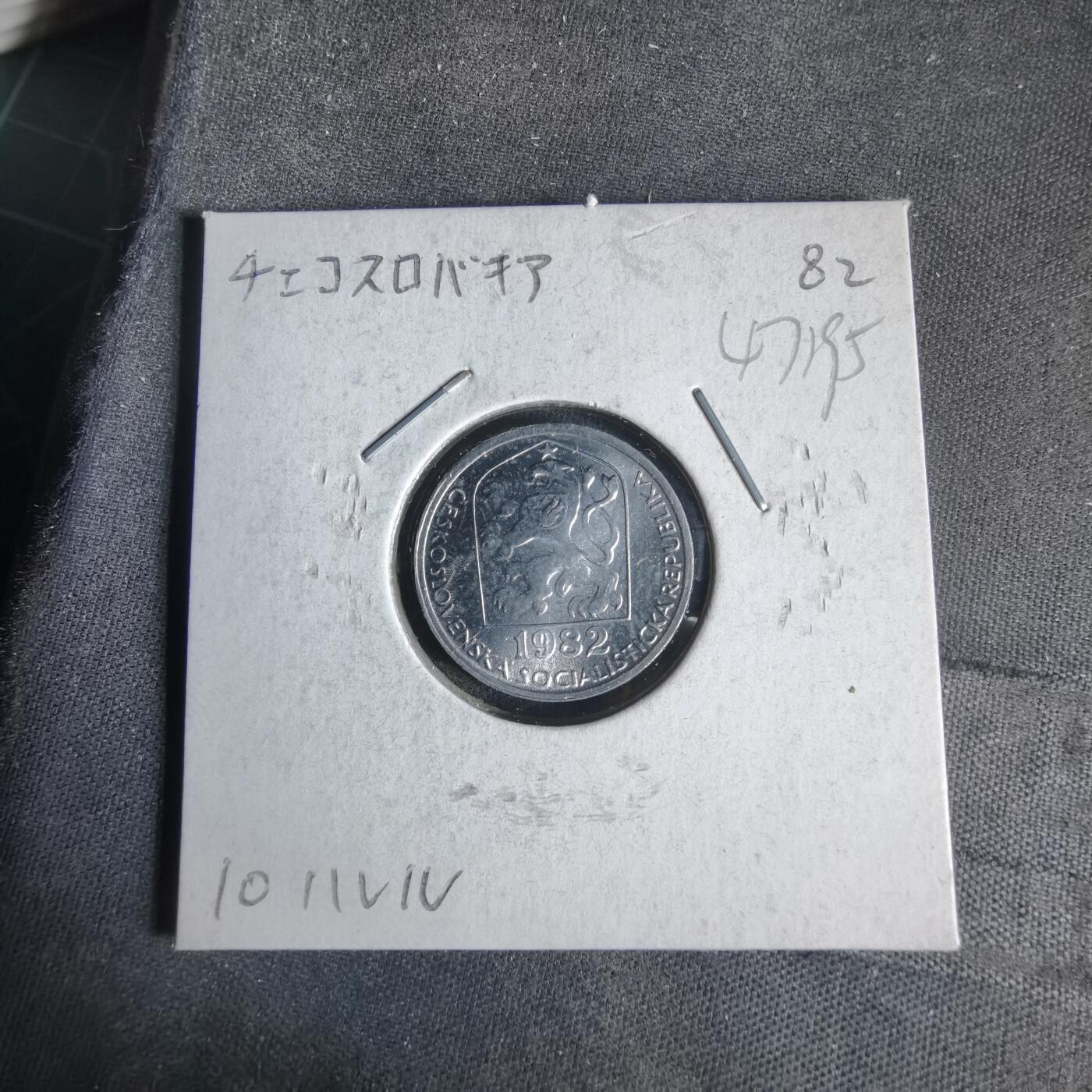 沼泽如烟--第1047场 捷克斯洛伐克1982年10赫勒