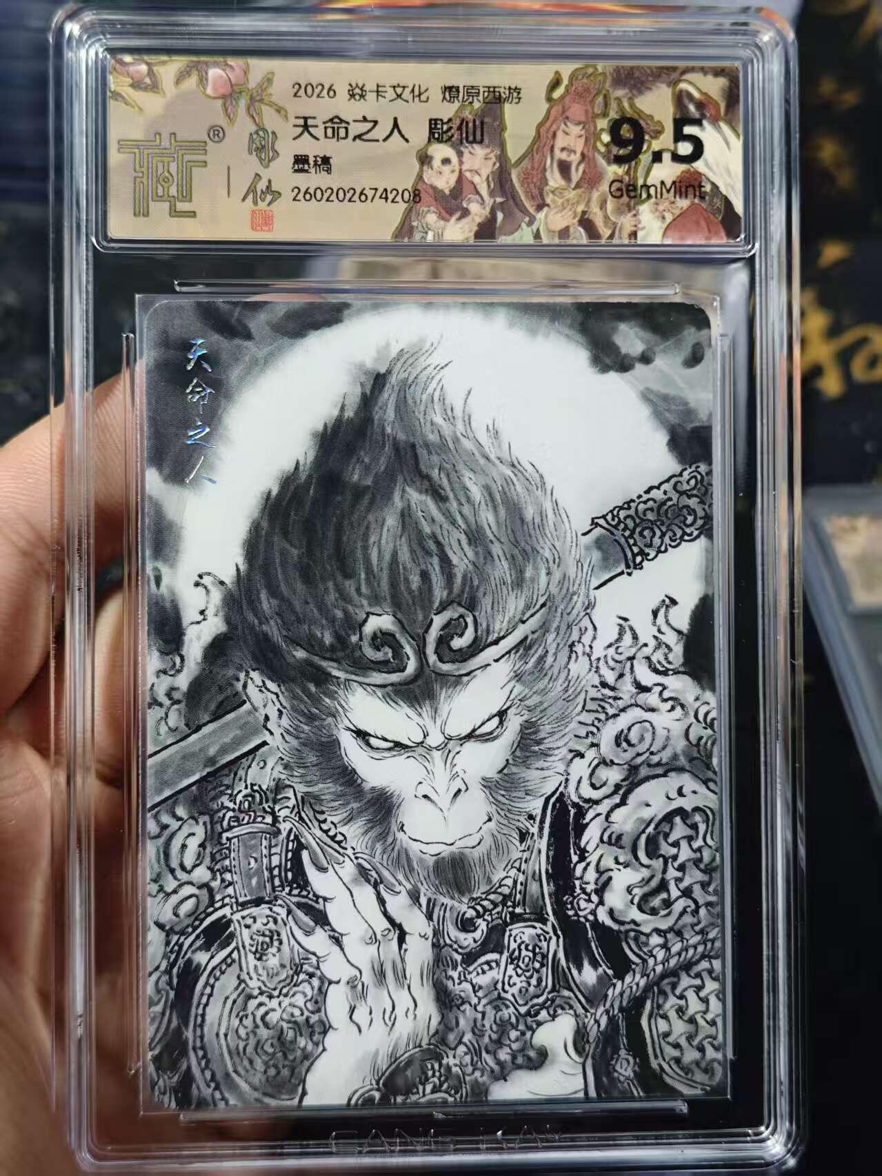 寸草不生 马年 第二期 2026焱卡文化 燎原西游
天命之人 彫仙 墨稿