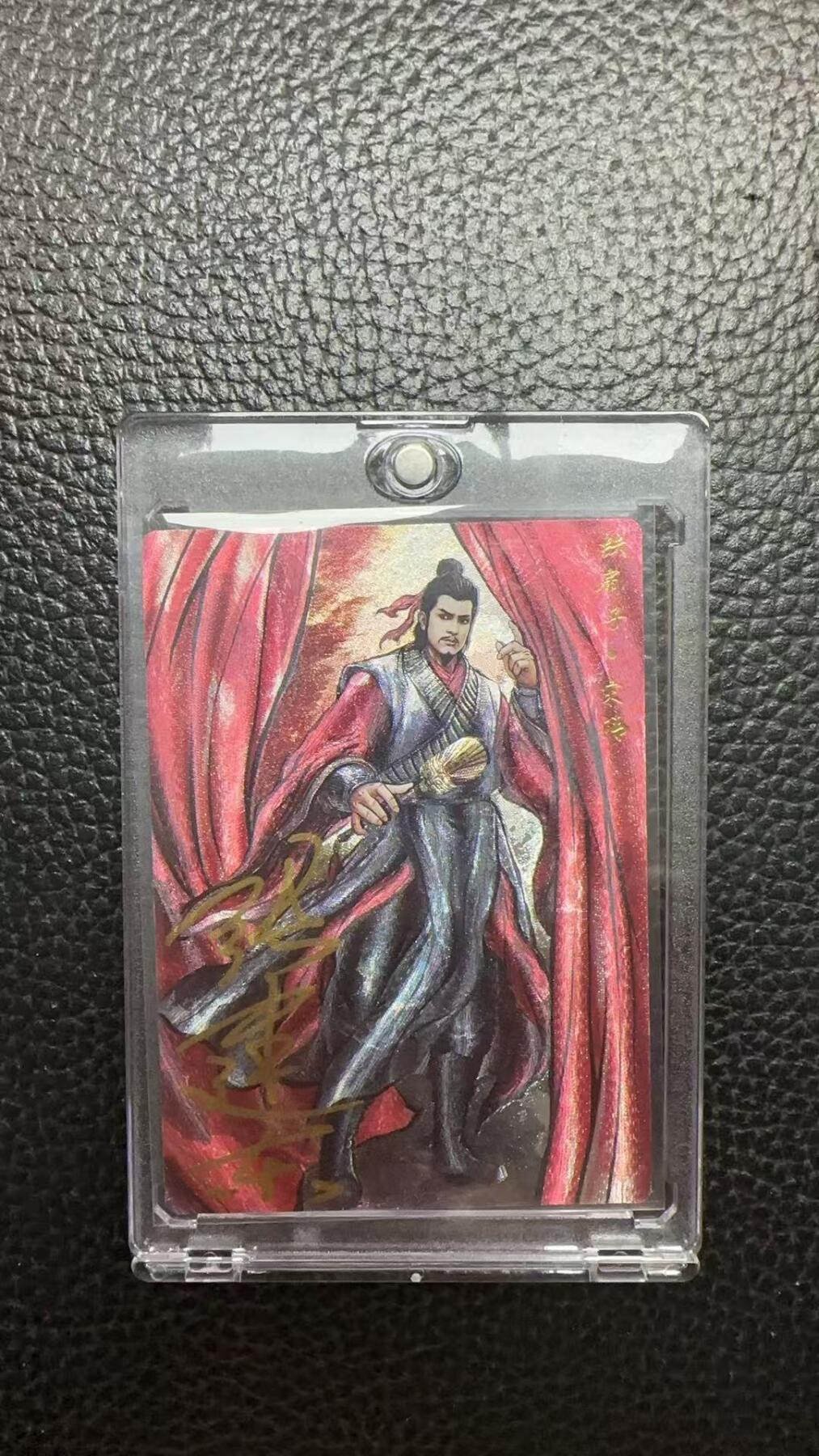 寸草不生 马年 第二期 【亲签】张建东水浒 铁扇子 宋清   003/009