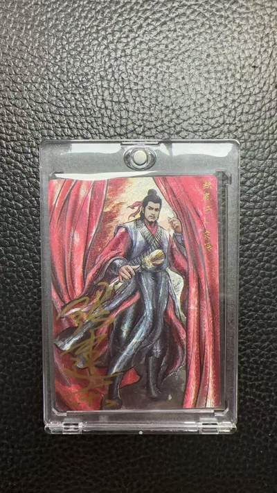 寸草不生 马年 第二期 - 【亲签】张建东水浒 铁扇子 宋清   003/009