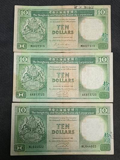 【游宝包邮场】丙午马年第21期 首季收官场 - 香港汇丰10元 3张 不同年份 1987/89/92年 流通普品