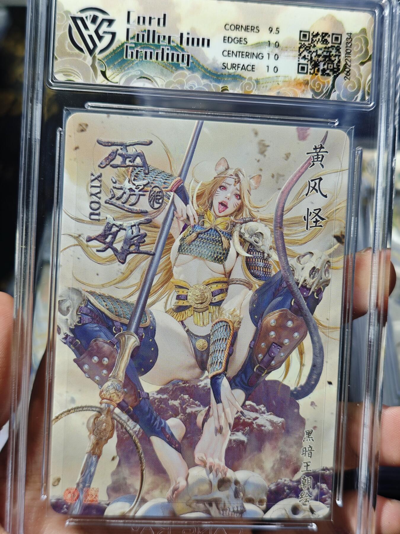 寸草不生 马年 第二期 焱卡文化西游姬黄风怪 黑暗王朝  折光 10p