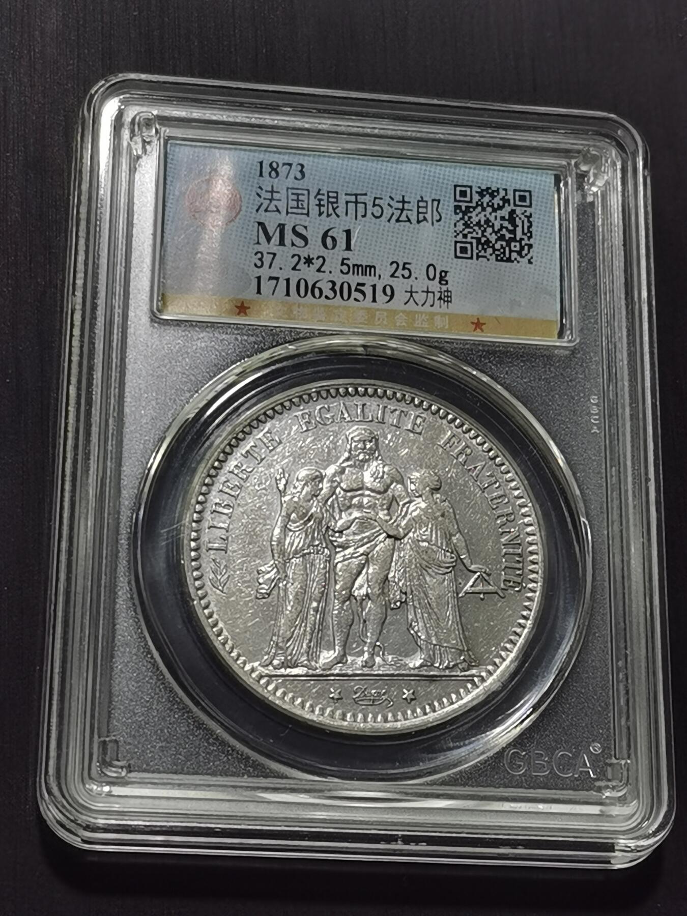 天下钱庄专场欢迎参拍 公博评级MS61法国大力神5法郎银币
