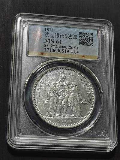 天下钱庄专场欢迎参拍 - 公博评级MS61法国大力神5法郎银币