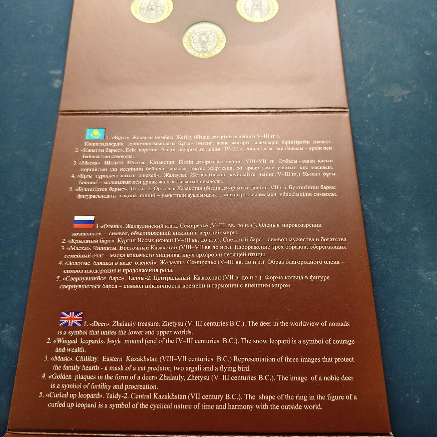 【全场包邮】纯粹捡漏拍521场 哈萨克斯坦官方封装套币3套一组-2022年官方套币+2021年独立30周年官方套币+2022年斯基泰文化纪念套币