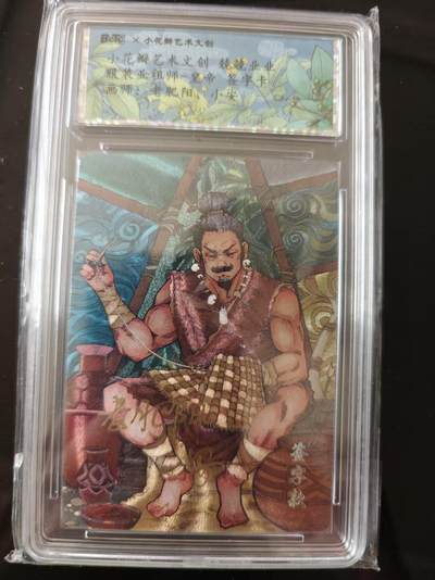 寸草不生 马年 第二期 - 【亲签】小花瓣艺术文创 兢兢业业服装业祖师-皇帝 签字卡