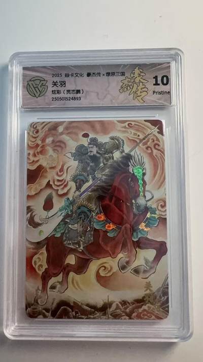 寸草不生 马年 第二期 - 焱卡文化 豪杰传 燎原三国  关羽 炫彩 贾志鹏 10P