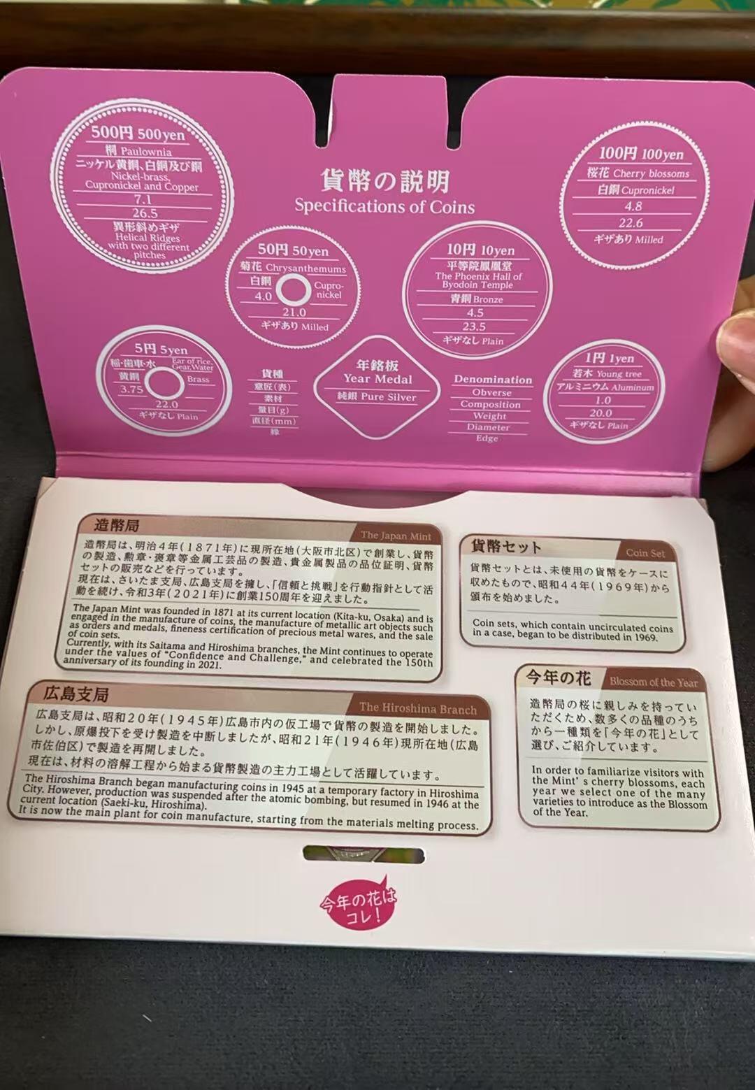 日日生财—方圆世界（全场包邮）第三场 日本广岛支局发行的‌令和七年（2025年）八重樱主题货币套装 含有4.3克 银章