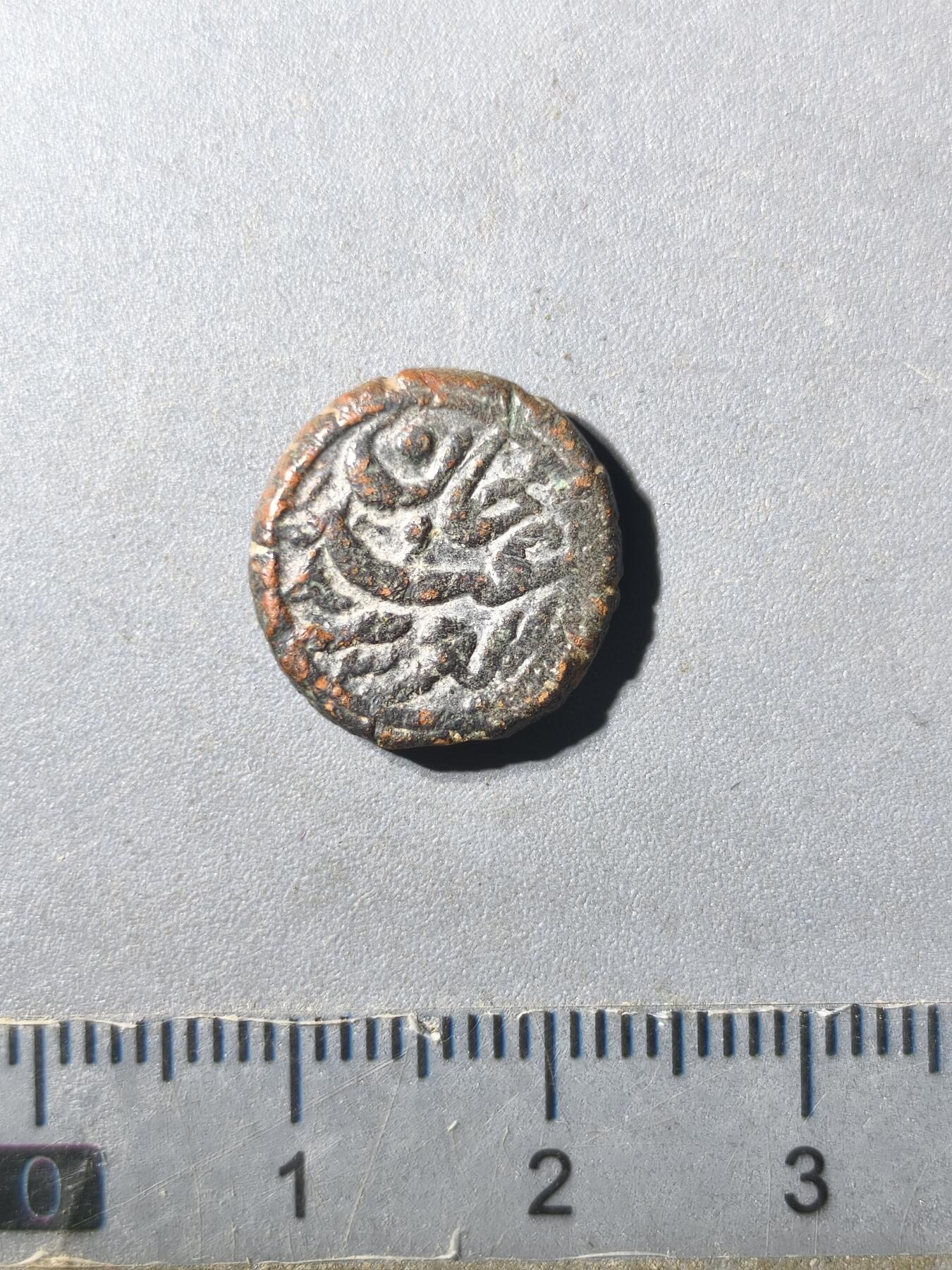 125期新疆红钱粟特钱币丝路钱币专场 阿古柏铜币