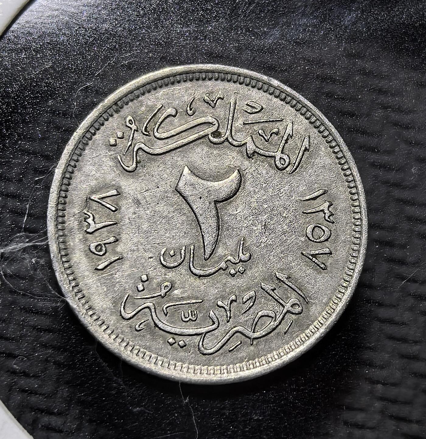 外国优质老铜币纪念币银币专场，周六晚上九点倒数截拍，满百包邮，周日发货,可寄存半年，喜欢朋友微信扫描二维码可直接参拍 埃及法鲁克王朝1938年2米利姆，正面为国王法鲁克一世像，背面铸阿拉伯文面值，是埃及王国末期流通币，见证埃及君主制终结与近代货币史。