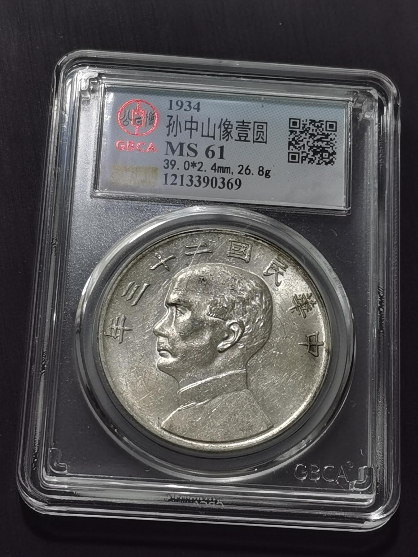 天下钱庄专场欢迎参拍 公博评级MS61船洋