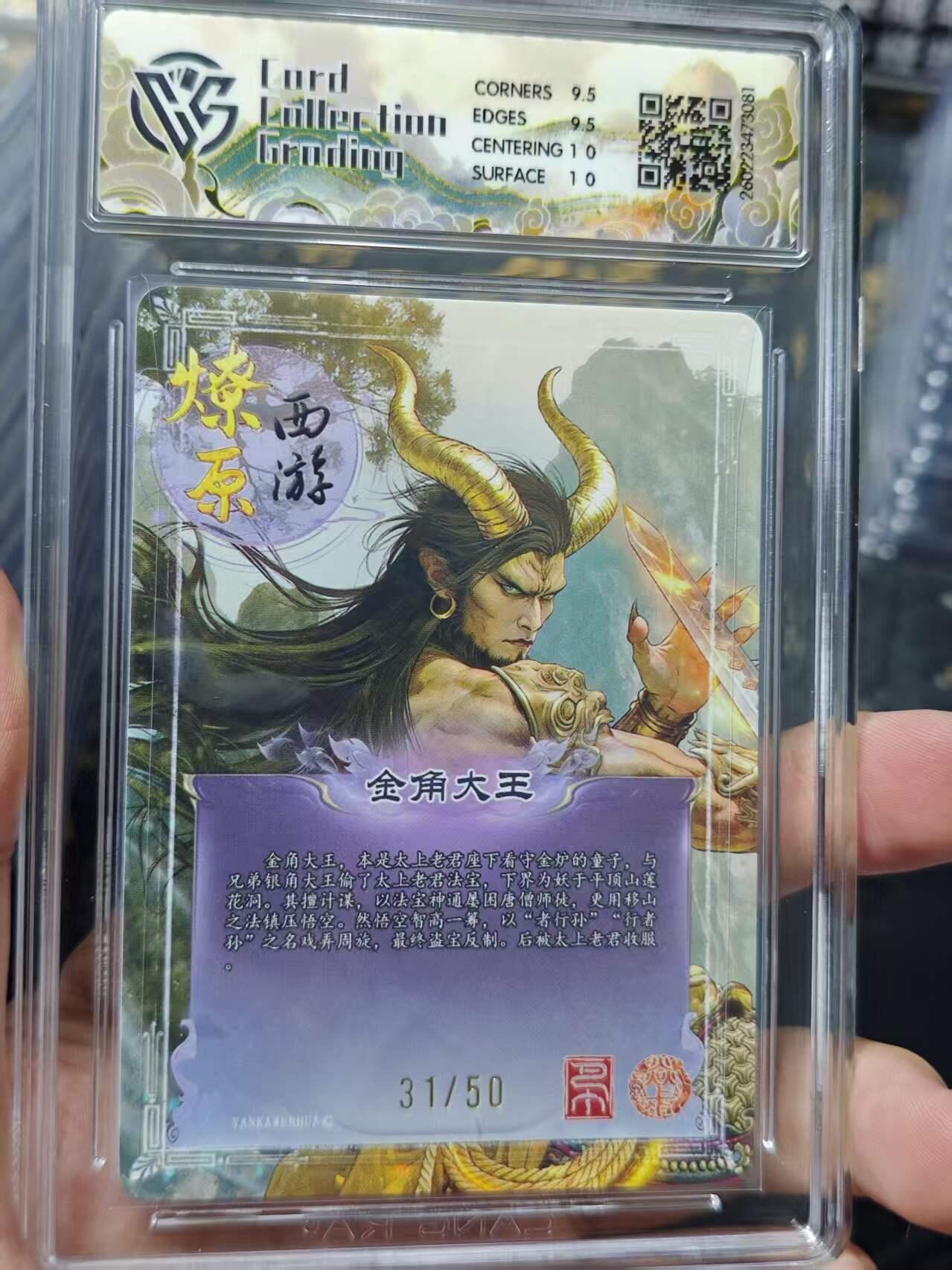 寸草不生 马年 第二期 2026 焱卡文化 燎原西游金角大王 巴丁折光 31/50 10g