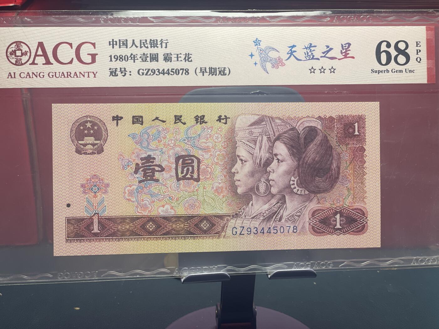 品味人生 801 天蓝之星一张爱藏评级 68