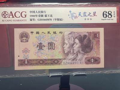 品味人生 - 801 天蓝之星一张爱藏评级 68