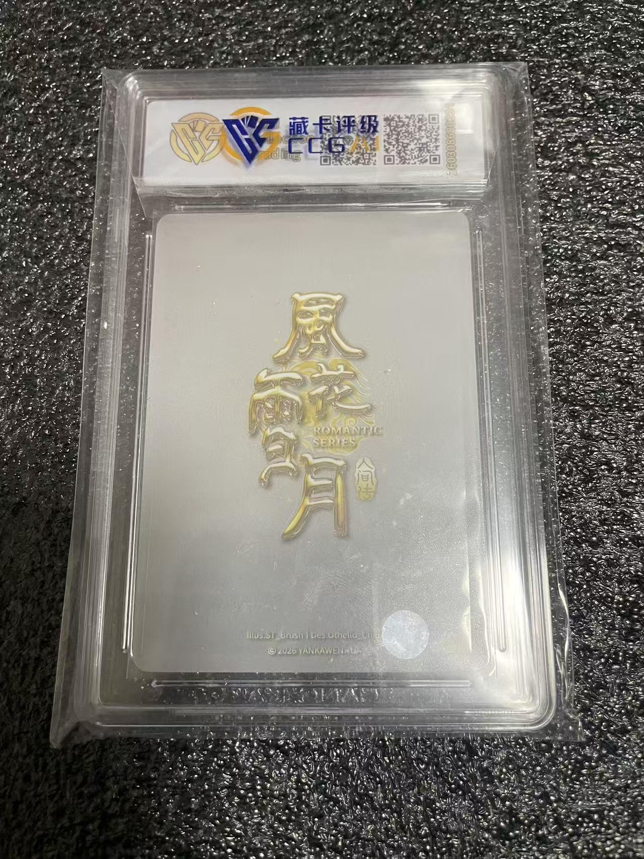 寸草不生 马年 第二期 焱卡文化风花雪月 人间传 杜夫人 折光亲签 10g