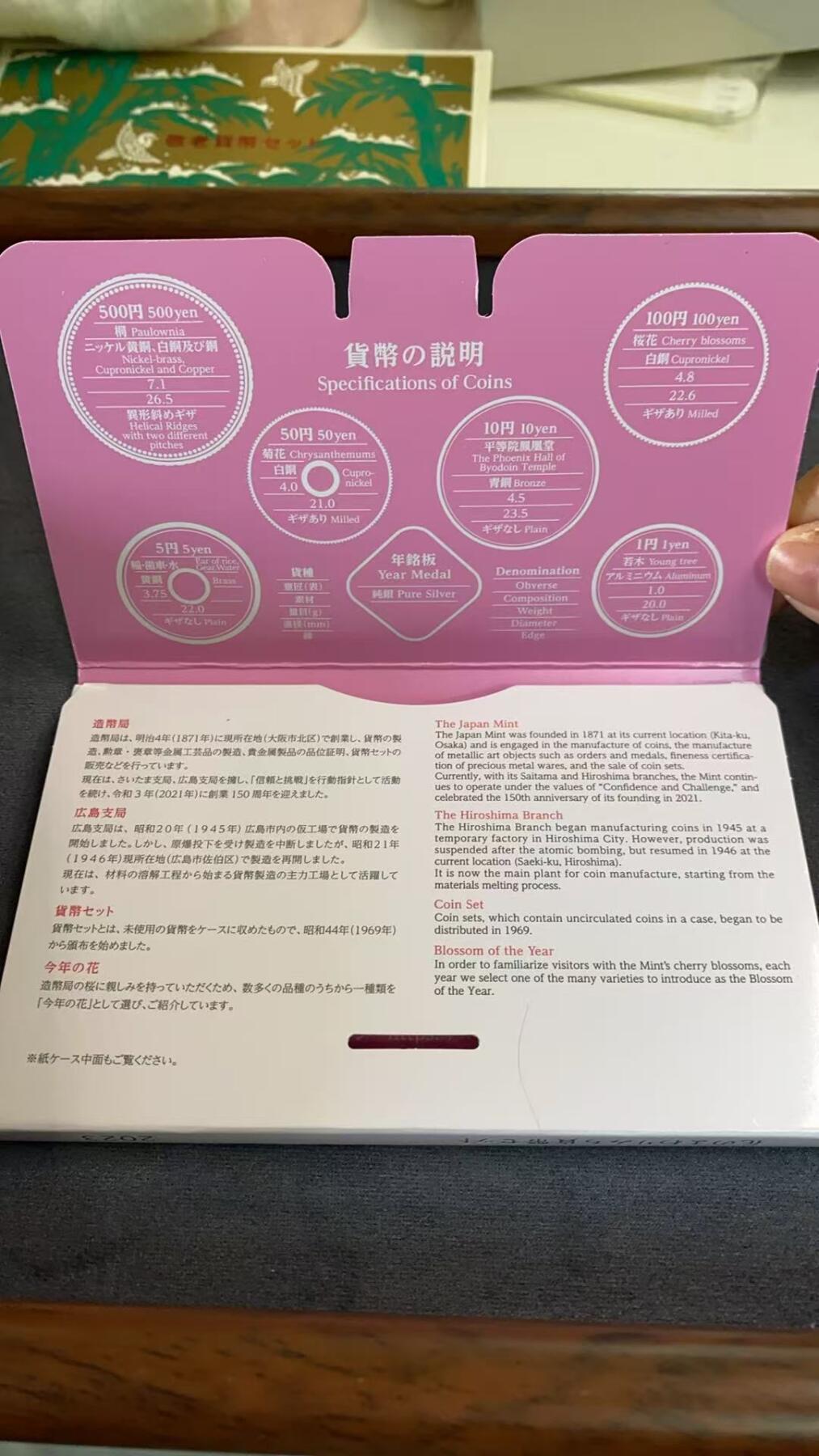 日日生财—方圆世界（全场包邮）第三场 日本2023年（令和5年）发行的八重樱主题纪念币套装 含有4.3克银章