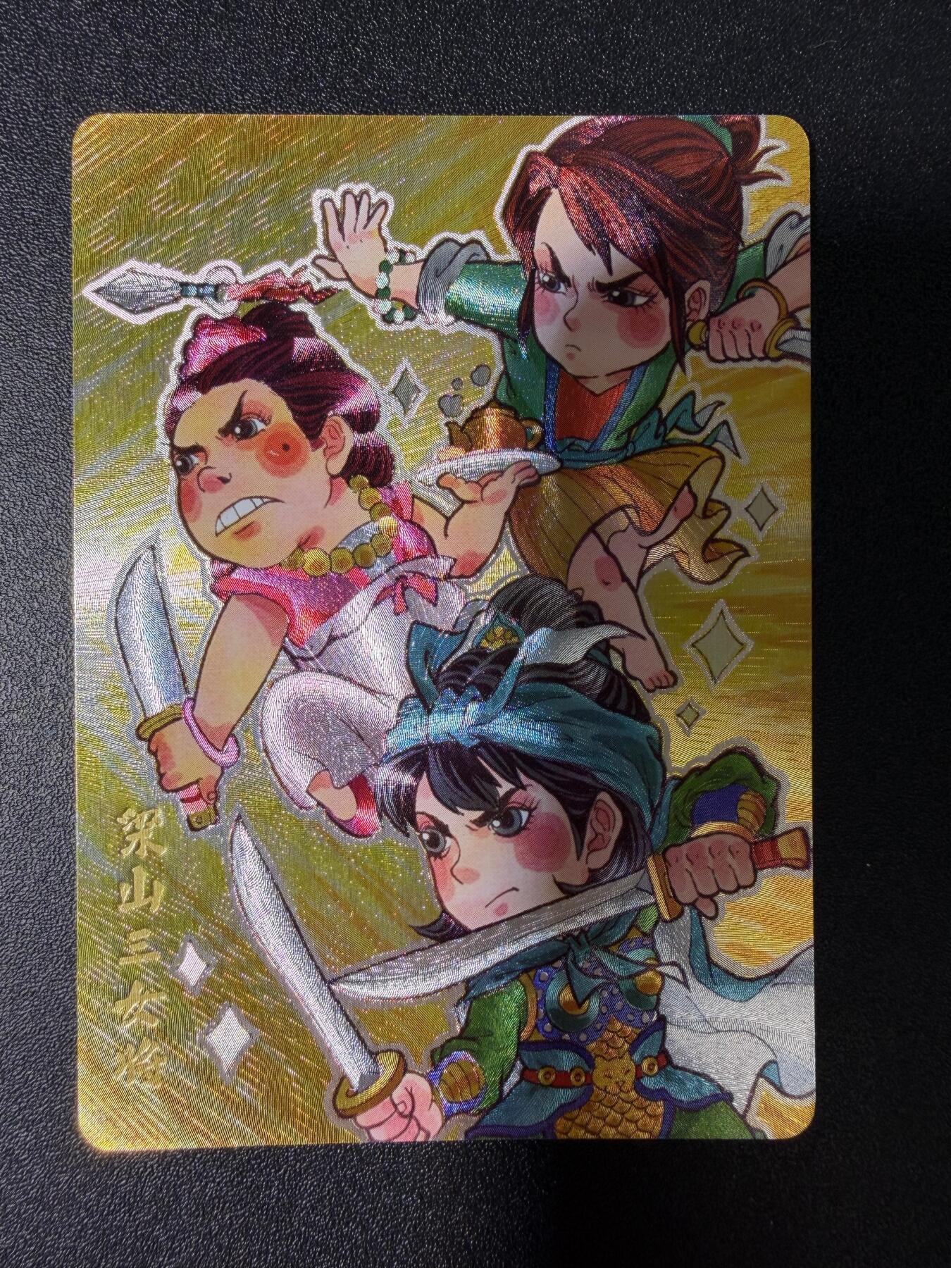 NO.30 好又多金牌大场，每周一站式配齐，方便凑单！（周6晚9点截拍，卖家送拍0抽成！） 超吉梦历代 五虎 叶家宝绘 梁山三女将 粗闪