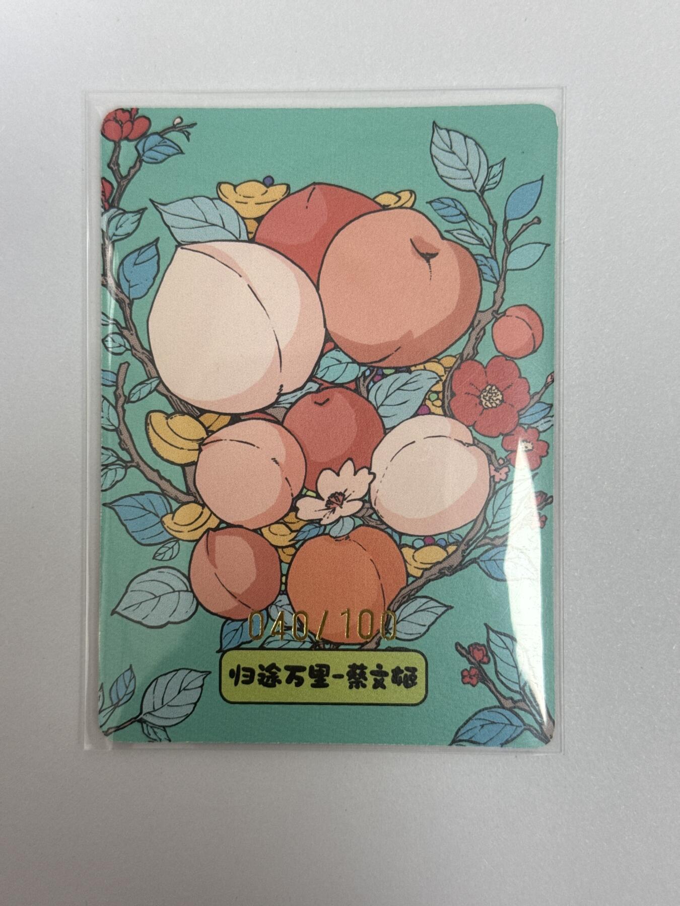 大麦马年第二场 小花瓣 文姬归汉 蔡文姬限编 40/100