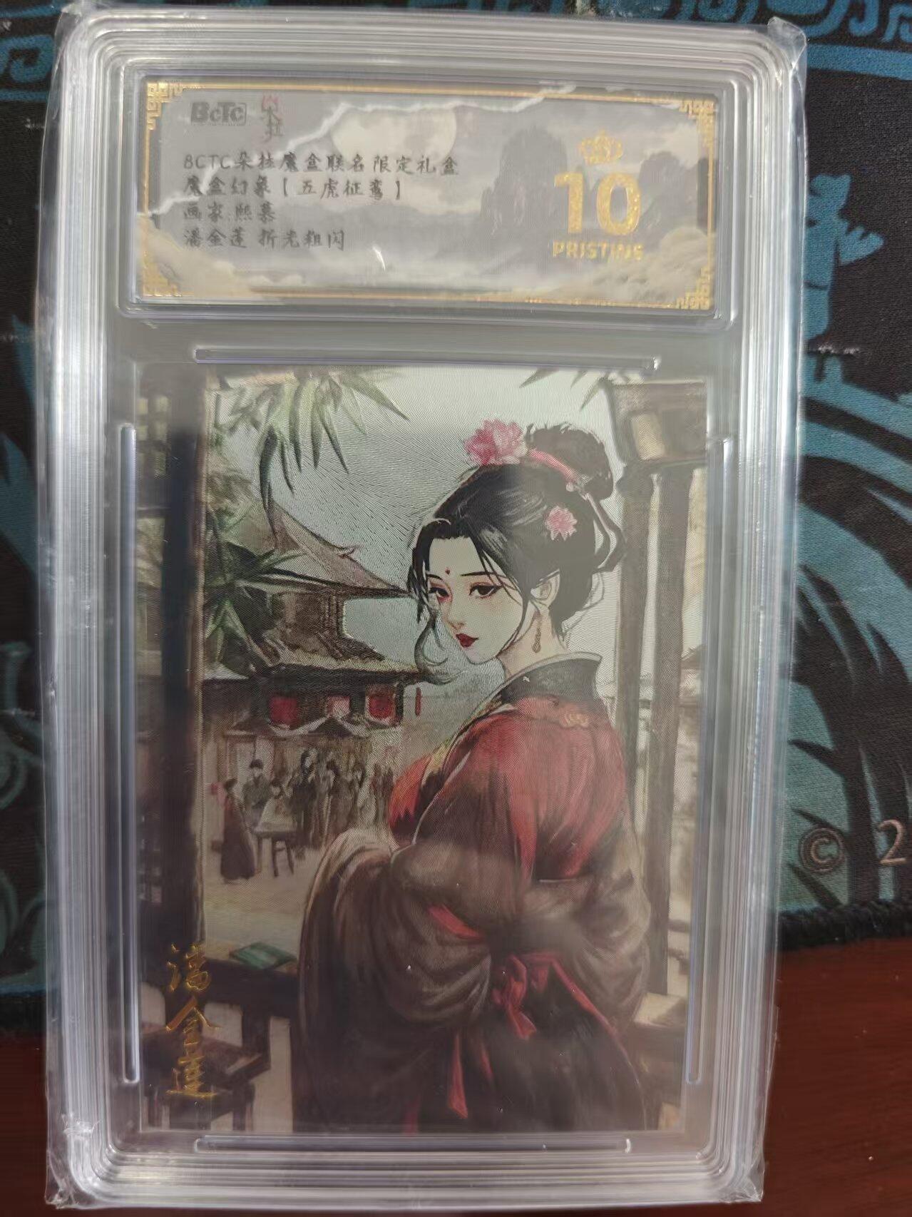 寸草不生 马年 第二期 魔盒幻象[五虎征鸾1画家熙慕 潘金莲  折光粗闪 爆金