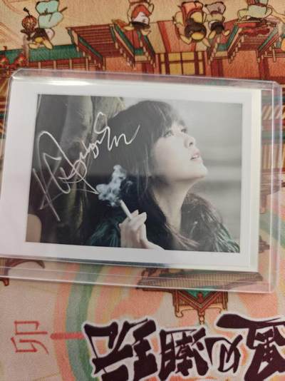 寸草不生 马年 第二期 - 周慧敏亲签 照片
