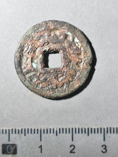 125期新疆红钱粟特钱币丝路钱币专场 - 突骑施汗钱（山字币）