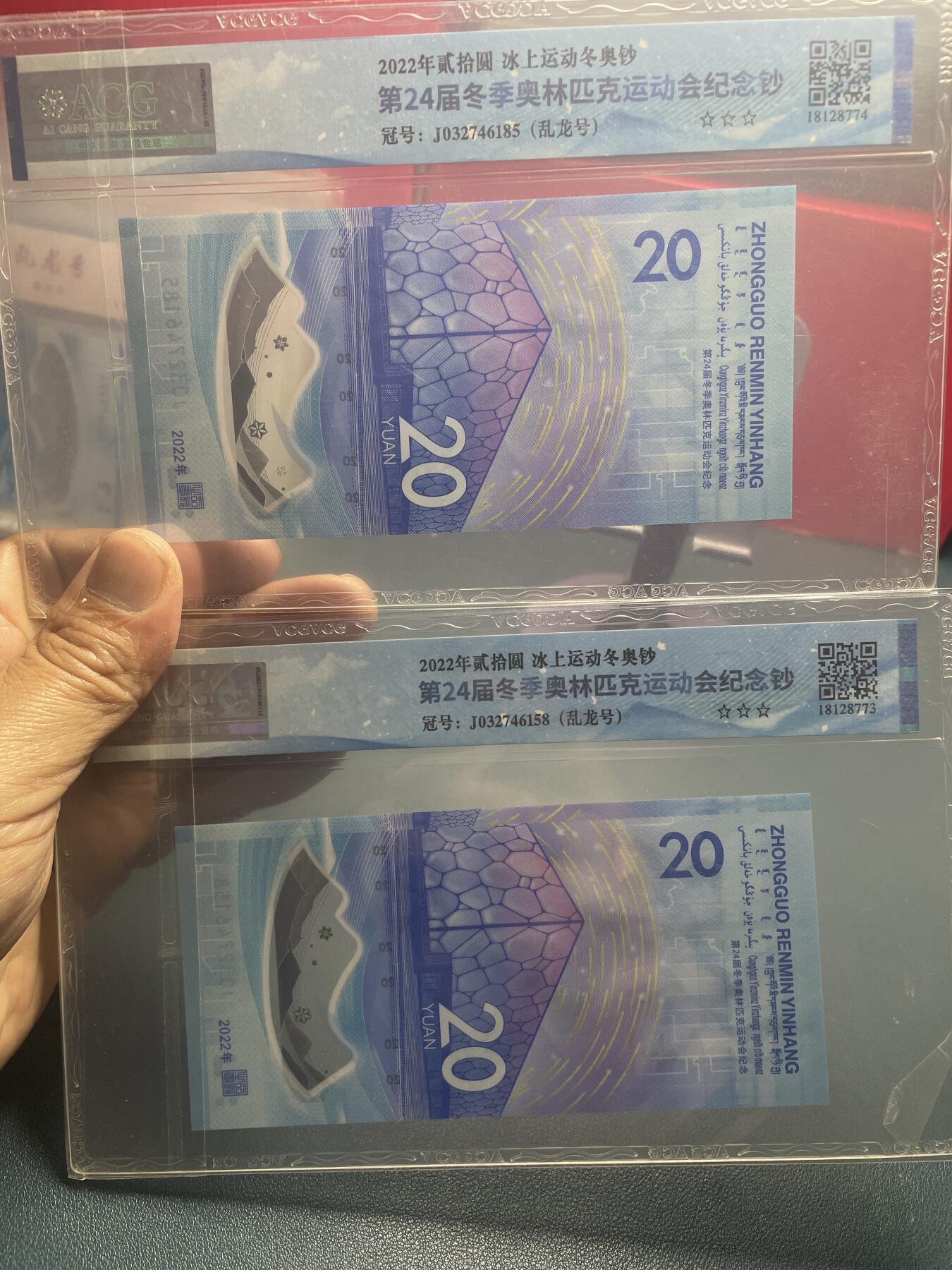 品味人生 冬奥钞乱龙号二张爱藏评级 68/67