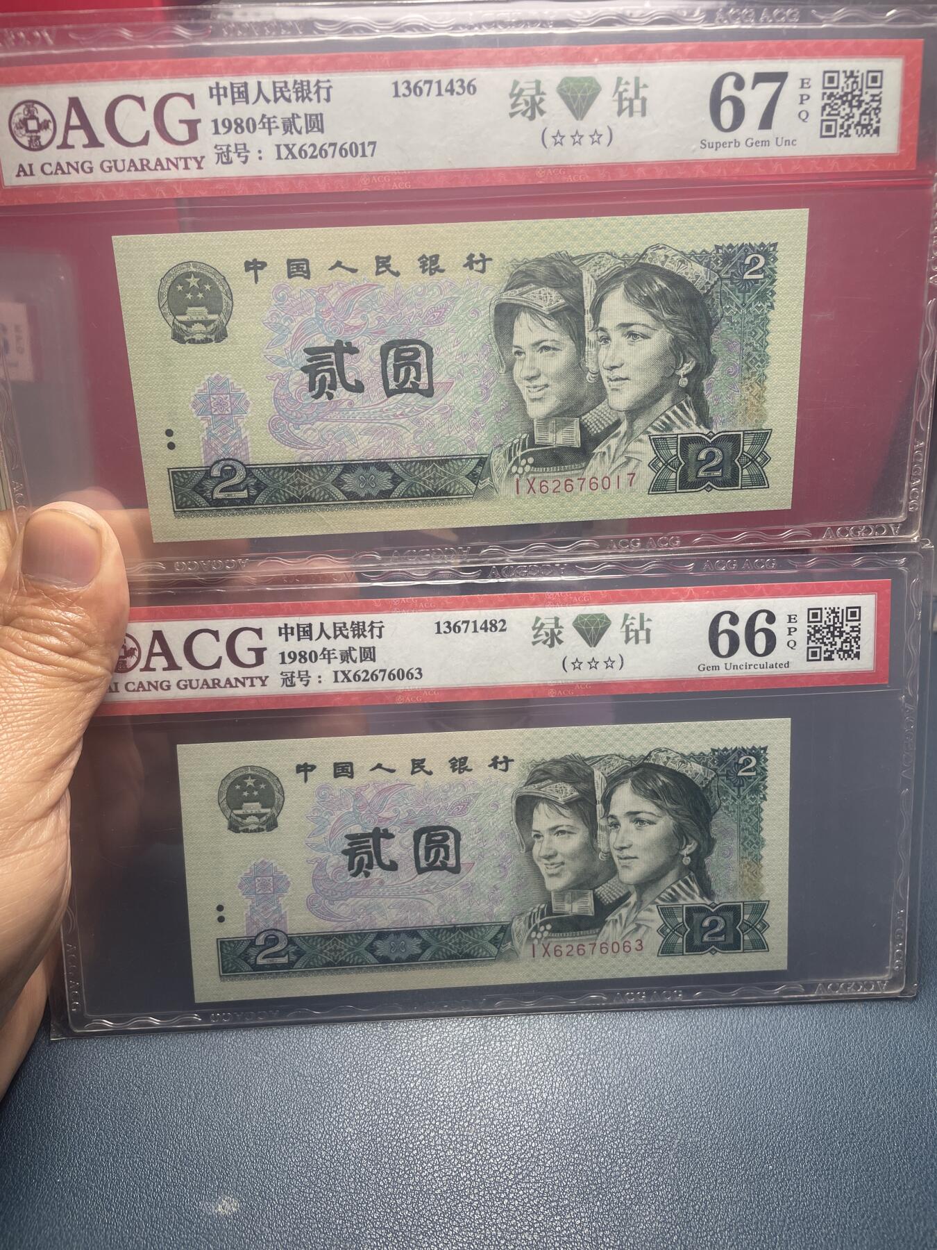 品味人生 802 绿钻二张爱藏评级 67/66