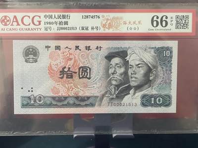 品味人生 - 8010 双冠补号一张爱藏 66