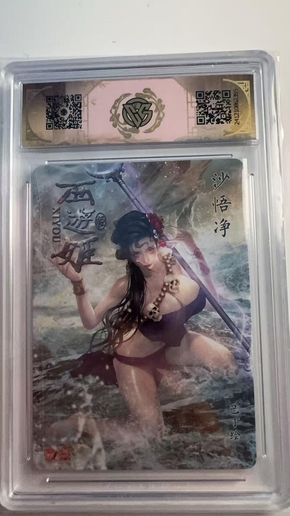 寸草不生 马年 第二期 炎卡文化 西游姬 沙悟净 浮雕 折光 10分