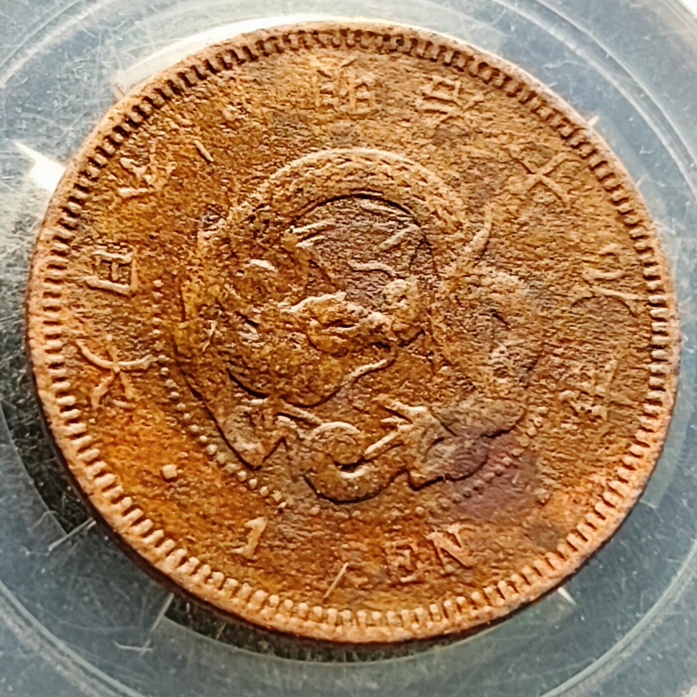 泉币菌-第223场-拍品多 请提前出价