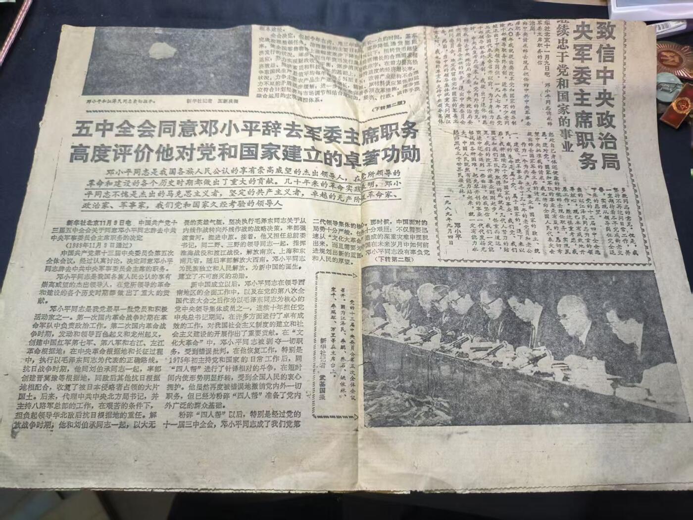 云宸嘉赏-勋臻佳藏四月精品甄选场次（低佣 一元一手） 十三届五中全会（二三代换届）报纸  极具收藏纪念意义 赠友佳品