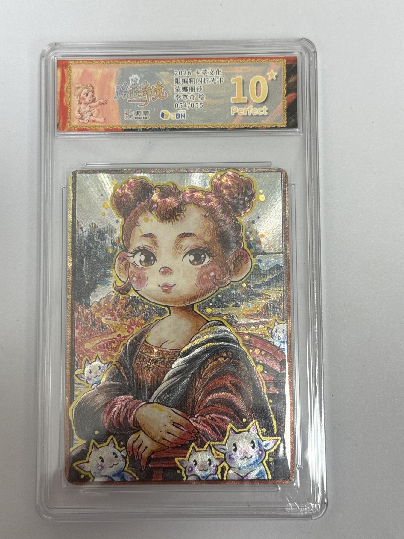 大麦马年第二场 2026 卡萃 折光粗闪 蒙娜丽莎 限编 54/55 爆星10P