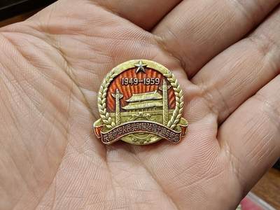 徽章钱币纪念章刺绣杂件专拍 - 国庆十周年纪念章